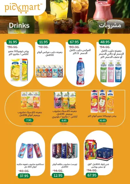 عروض بيك مارت بفرع حدائق الأهرام من ٢٧ أكتوبر حتى ٦ نوفمبر ٢٠٢٦ عروض الخريف - صفحة 20