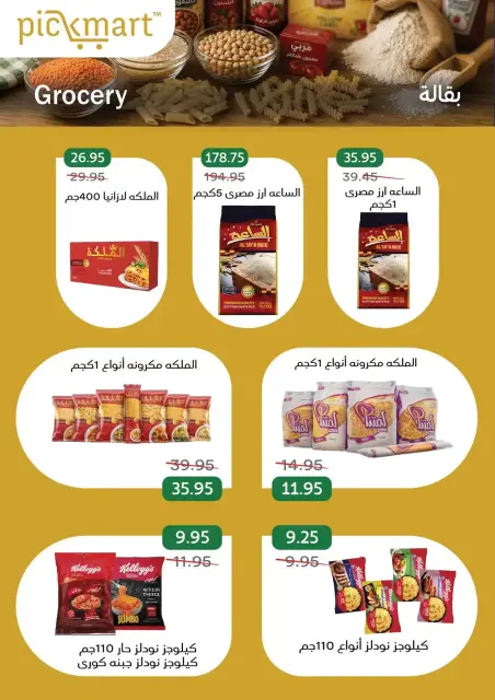 عروض بيك مارت بفرع حدائق الأهرام من ٢٧ أكتوبر حتى ٦ نوفمبر ٢٠٢٦ عروض الخريف - صفحة 13