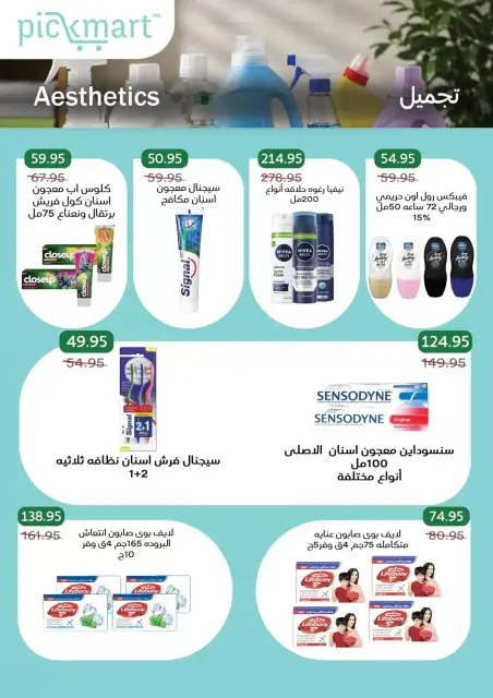 عروض بيك مارت بفرع حدائق الأهرام من ٢٧ أكتوبر حتى ٦ نوفمبر ٢٠٢٦ عروض الخريف - صفحة 28