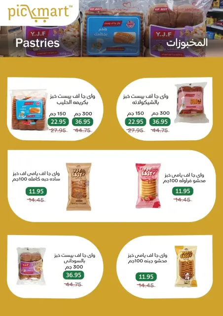 عروض بيك مارت بفرع حدائق الأهرام من ٢٧ أكتوبر حتى ٦ نوفمبر ٢٠٢٦ عروض الخريف - صفحة 19