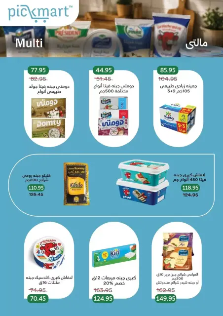 عروض بيك مارت بفرع حدائق الأهرام من ٢٧ أكتوبر حتى ٦ نوفمبر ٢٠٢٦ عروض الخريف - صفحة 8