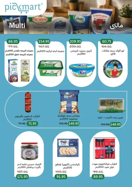 عروض بيك مارت بفرع حدائق الأهرام من ٢٧ أكتوبر حتى ٦ نوفمبر ٢٠٢٦ عروض الخريف - صفحة 9