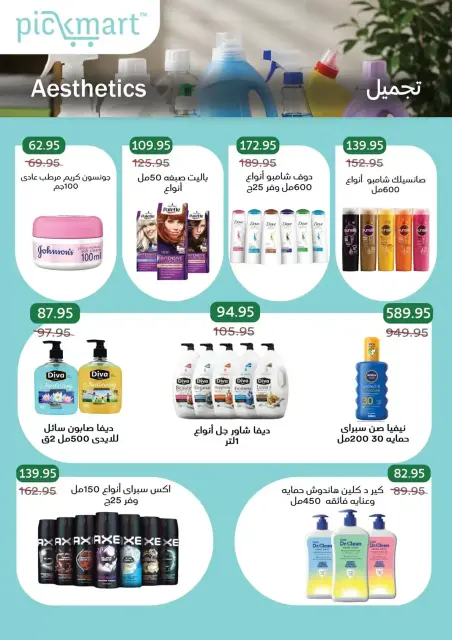 عروض بيك مارت بفرع حدائق الأهرام من ٢٧ أكتوبر حتى ٦ نوفمبر ٢٠٢٦ عروض الخريف - صفحة 27