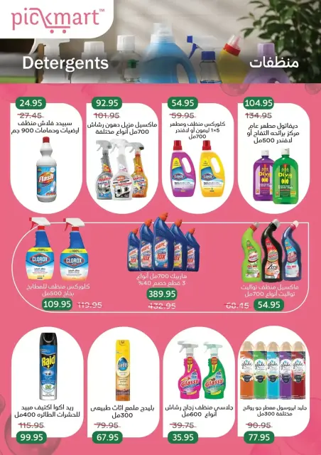عروض بيك مارت بفرع حدائق الأهرام من ٢٧ أكتوبر حتى ٦ نوفمبر ٢٠٢٦ عروض الخريف - صفحة 26