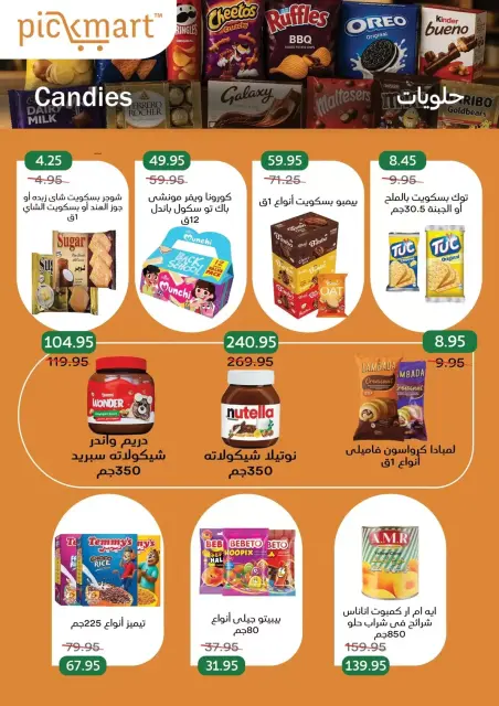 عروض بيك مارت بفرع حدائق الأهرام من ٢٧ أكتوبر حتى ٦ نوفمبر ٢٠٢٦ عروض الخريف - صفحة 23