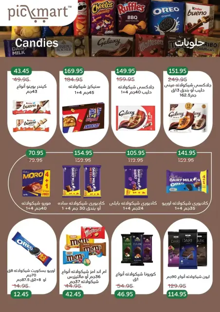 عروض بيك مارت بفرع حدائق الأهرام من ٢٧ أكتوبر حتى ٦ نوفمبر ٢٠٢٦ عروض الخريف - صفحة 22