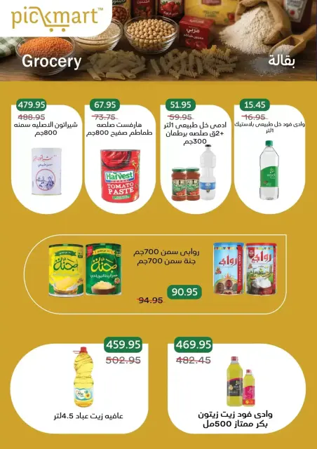 عروض بيك مارت بفرع حدائق الأهرام من ٢٧ أكتوبر حتى ٦ نوفمبر ٢٠٢٦ عروض الخريف - صفحة 14
