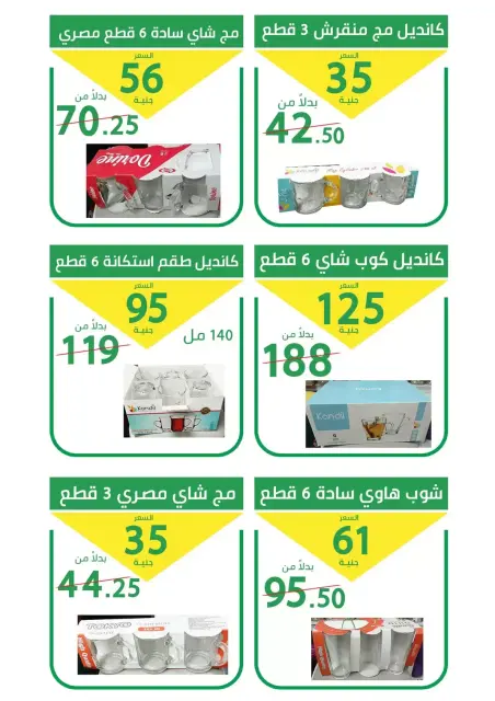 عروض العمدة ماركت بفرع الإسماعيلية من ٢٧ حتى ٣١ أكتوبر ٢٠٢٦ عروض العودة إلى المدرسة - صفحة 10