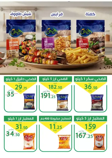 عروض العمدة ماركت بفرع الإسماعيلية من ٢٧ حتى ٣١ أكتوبر ٢٠٢٦ عروض العودة إلى المدرسة - صفحة 19