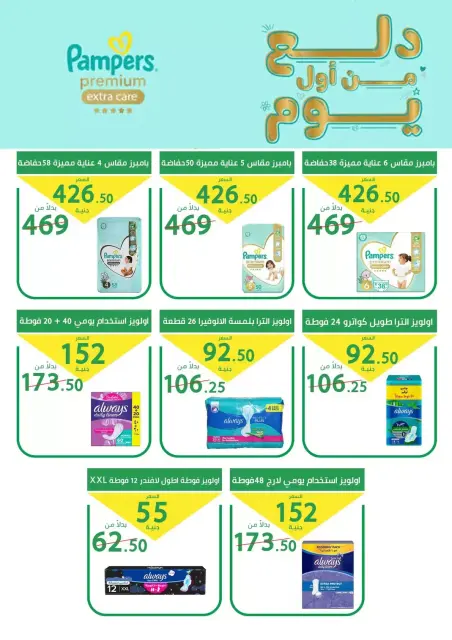 عروض العمدة ماركت بفرع الإسماعيلية من ٢٧ حتى ٣١ أكتوبر ٢٠٢٦ عروض العودة إلى المدرسة - صفحة 9
