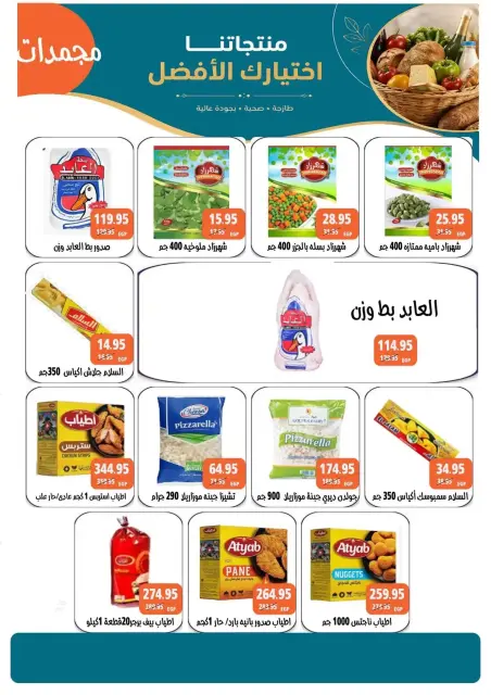 عروض مكاوى ماركت مصر من ٢٧ أكتوبر حتى ١٠ نوفمبر ٢٠٢٦ عروض الخريف - صفحة 15