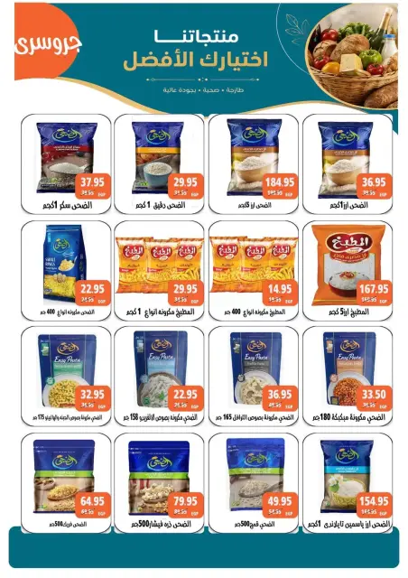 عروض مكاوى ماركت مصر من ٢٧ أكتوبر حتى ١٠ نوفمبر ٢٠٢٦ عروض الخريف - صفحة 27
