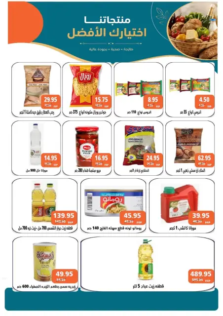 عروض مكاوى ماركت مصر من ٢٧ أكتوبر حتى ١٠ نوفمبر ٢٠٢٦ عروض الخريف - صفحة 28