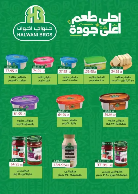 عروض مكاوى ماركت مصر من ٢٧ أكتوبر حتى ١٠ نوفمبر ٢٠٢٦ عروض الخريف - صفحة 10