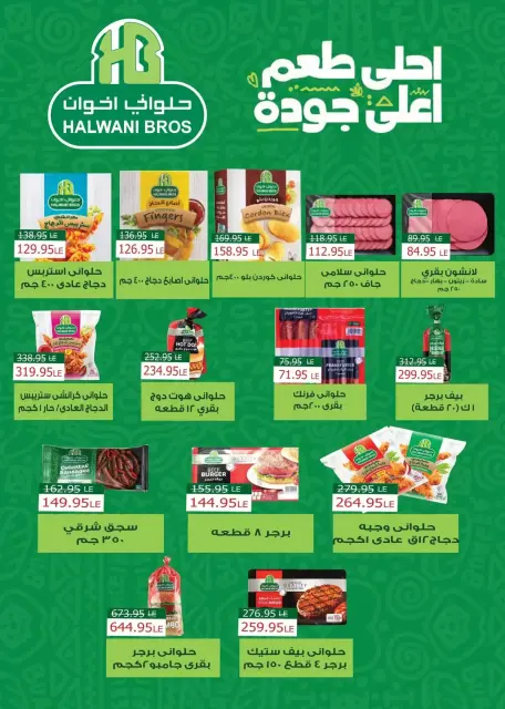 عروض مكاوى ماركت مصر من ٢٧ أكتوبر حتى ١٠ نوفمبر ٢٠٢٦ عروض الخريف - صفحة 9