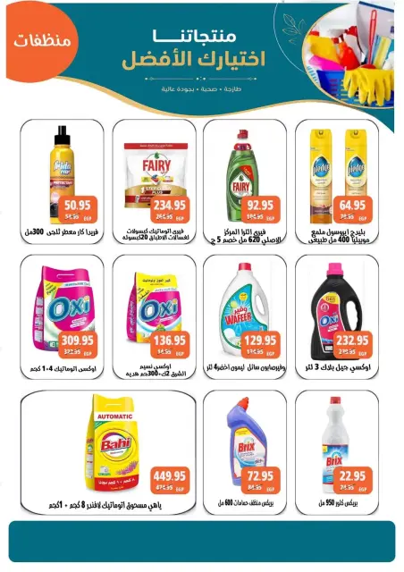 عروض مكاوى ماركت مصر من ٢٧ أكتوبر حتى ١٠ نوفمبر ٢٠٢٦ عروض الخريف - صفحة 44