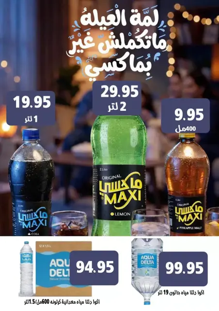 عروض مكاوى ماركت مصر من ٢٧ أكتوبر حتى ١٠ نوفمبر ٢٠٢٦ عروض الخريف - صفحة 25