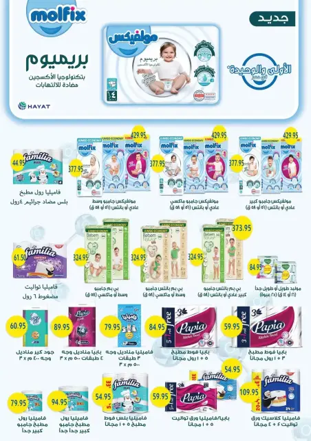 عروض مكاوى ماركت مصر من ٢٧ أكتوبر حتى ١٠ نوفمبر ٢٠٢٦ عروض الخريف - صفحة 48