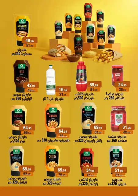 عروض مكاوى ماركت مصر من ٢٧ أكتوبر حتى ١٠ نوفمبر ٢٠٢٦ عروض الخريف - صفحة 34