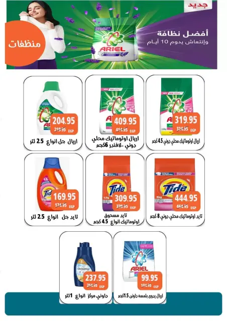 عروض مكاوى ماركت مصر من ٢٧ أكتوبر حتى ١٠ نوفمبر ٢٠٢٦ عروض الخريف - صفحة 42