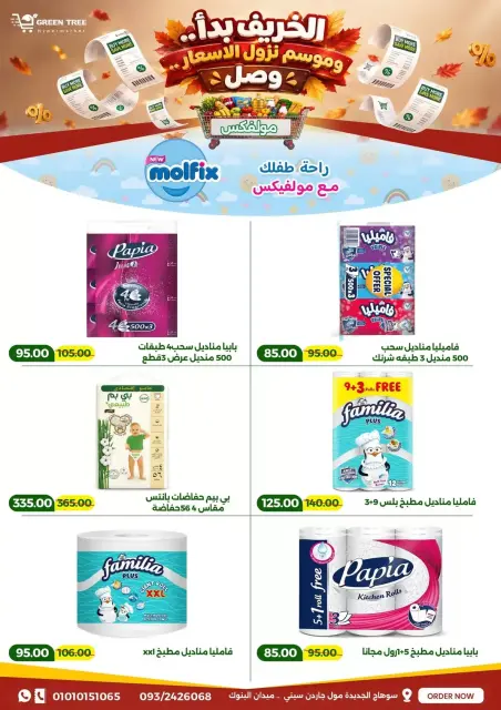 عروض جرين ترى بفرع سوهاج من ٢٨ أكتوبر حتى ٦ نوفمبر ٢٠٢٦ عروض موسم نزول الأسعار - صفحة 24
