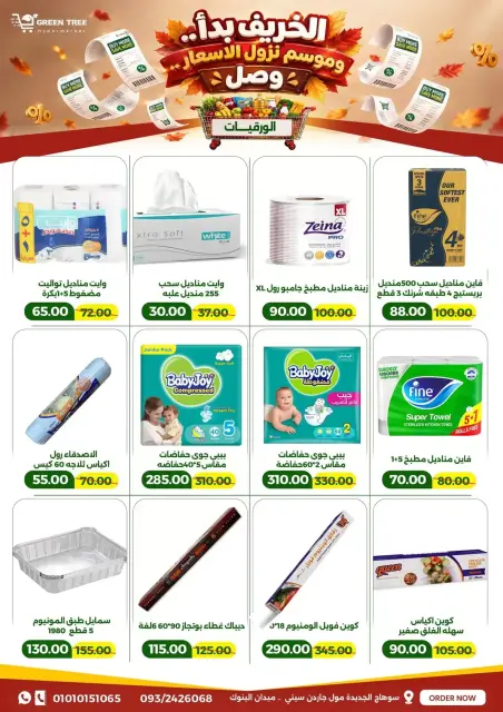 عروض جرين ترى بفرع سوهاج من ٢٨ أكتوبر حتى ٦ نوفمبر ٢٠٢٦ عروض موسم نزول الأسعار - صفحة 23