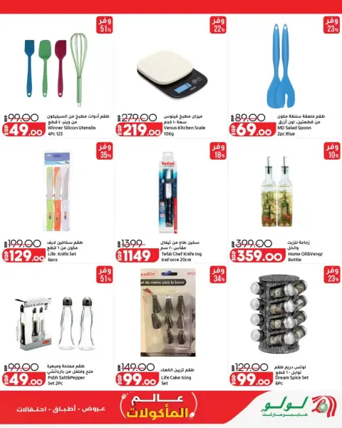 Lulu Hypermarkets Egypt offers from 28 October to 3 November 2026 World of Food Offers - Page 35