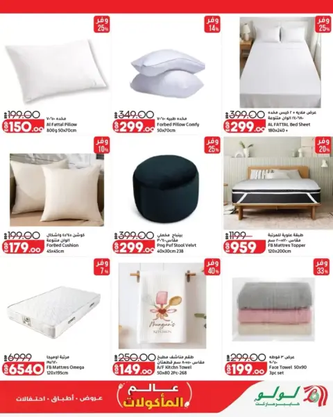 Lulu Hypermarkets Egypt offers from 28 October to 3 November 2026 World of Food Offers - Page 39