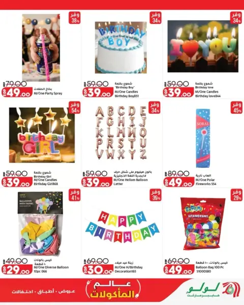 Lulu Hypermarkets Egypt offers from 28 October to 3 November 2026 World of Food Offers - Page 43