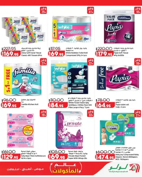 Lulu Hypermarkets Egypt offers from 28 October to 3 November 2026 World of Food Offers - Page 28