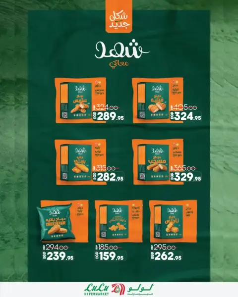 Lulu Hypermarkets Egypt offers from 28 October to 3 November 2026 World of Food Offers - Page 12