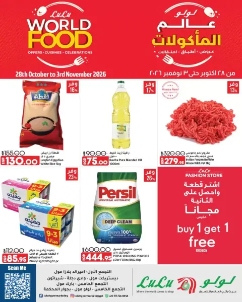 Lulu Hypermarkets Egypt offers from 28 October to 3 November 2026 World of Food Offers - Page 1