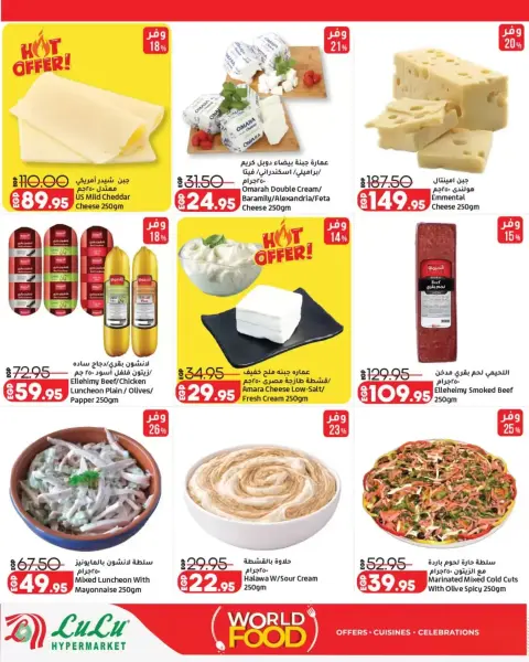 Lulu Hypermarkets Egypt offers from 28 October to 3 November 2026 World of Food Offers - Page 13