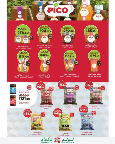 Lulu Hypermarkets Egypt offers from 28 October to 3 November 2026 World of Food Offers - Page 9