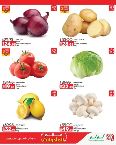 Lulu Hypermarkets Egypt offers from 28 October to 3 November 2026 World of Food Offers - Page 22