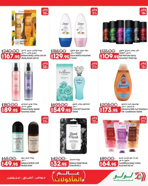 Lulu Hypermarkets Egypt offers from 28 October to 3 November 2026 World of Food Offers - Page 24