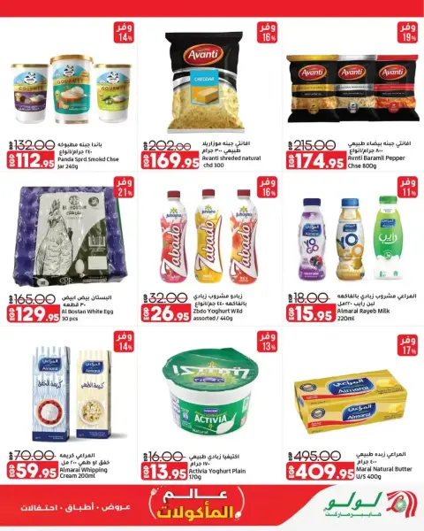Lulu Hypermarkets Egypt offers from 28 October to 3 November 2026 World of Food Offers - Page 10