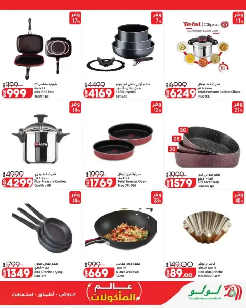 Lulu Hypermarkets Egypt offers from 28 October to 3 November 2026 World of Food Offers - Page 33