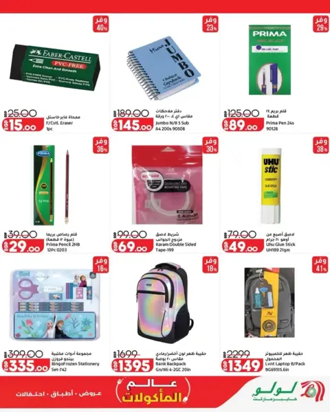 Lulu Hypermarkets Egypt offers from 28 October to 3 November 2026 World of Food Offers - Page 47