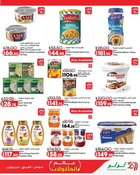 Lulu Hypermarkets Egypt offers from 28 October to 3 November 2026 World of Food Offers - Page 4