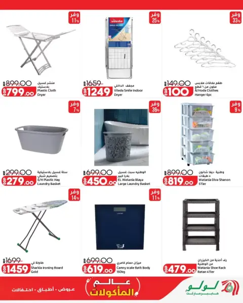 Lulu Hypermarkets Egypt offers from 28 October to 3 November 2026 World of Food Offers - Page 37