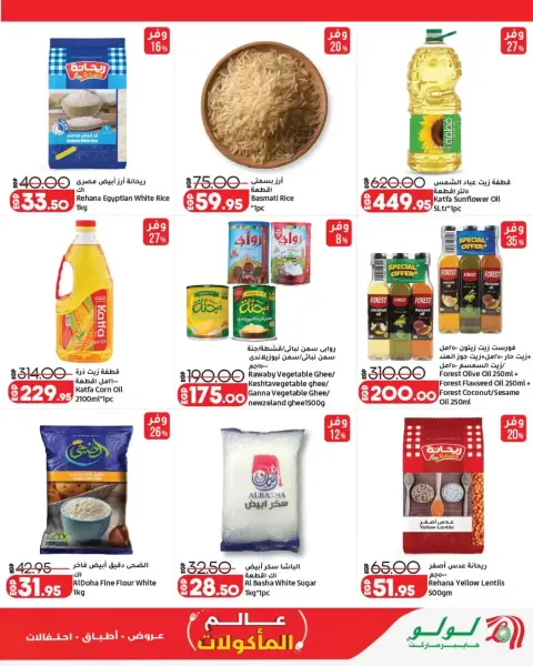 Lulu Hypermarkets Egypt offers from 28 October to 3 November 2026 World of Food Offers - Page 2