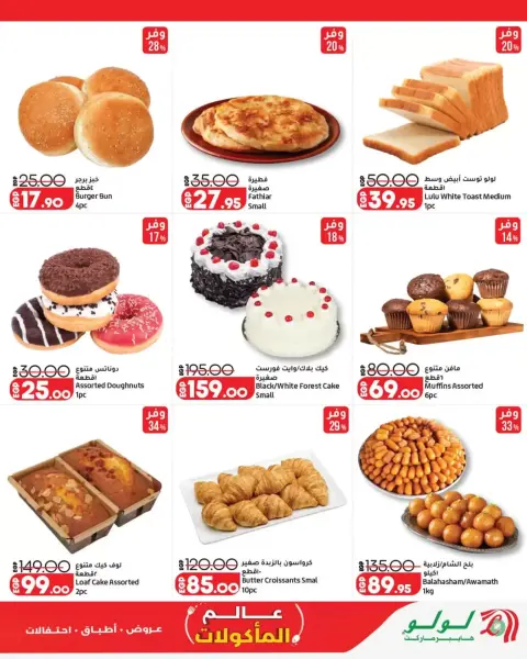 Lulu Hypermarkets Egypt offers from 28 October to 3 November 2026 World of Food Offers - Page 14