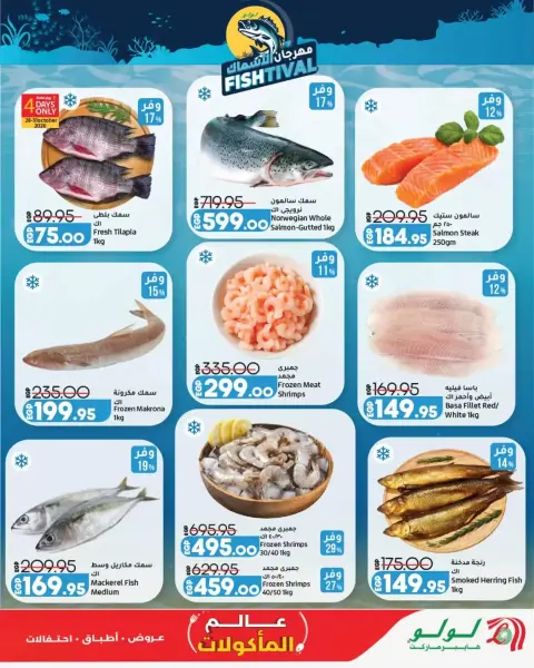 Lulu Hypermarkets Egypt offers from 28 October to 3 November 2026 World of Food Offers - Page 20