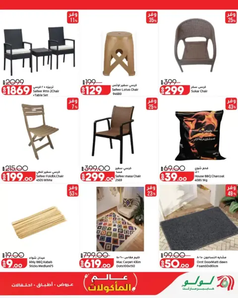 Lulu Hypermarkets Egypt offers from 28 October to 3 November 2026 World of Food Offers - Page 45
