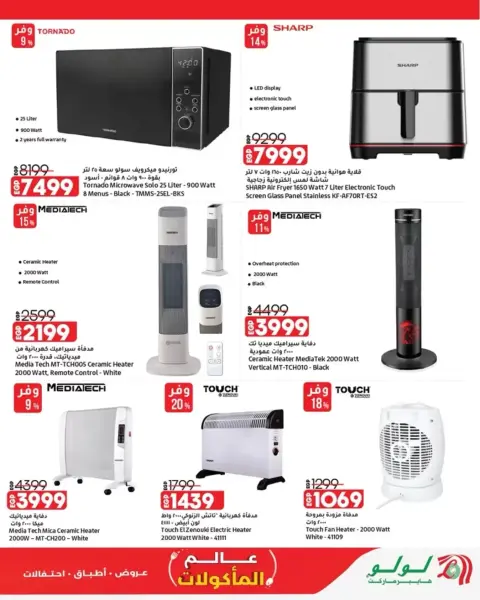 Lulu Hypermarkets Egypt offers from 28 October to 3 November 2026 World of Food Offers - Page 51