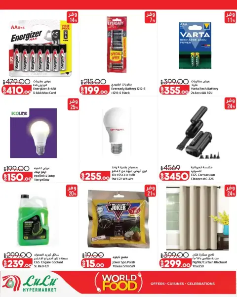 Lulu Hypermarkets Egypt offers from 28 October to 3 November 2026 World of Food Offers - Page 46