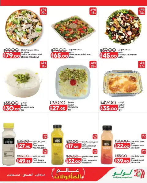 Lulu Hypermarkets Egypt offers from 28 October to 3 November 2026 World of Food Offers - Page 16