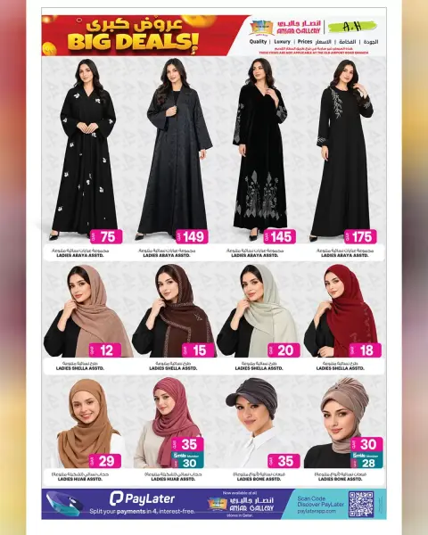 عروض أنصار جاليرى قطر من ٢٨ أكتوبر حتى ١١ نوفمبر ٢٠٢٦ عروض كبرى - صفحة 22