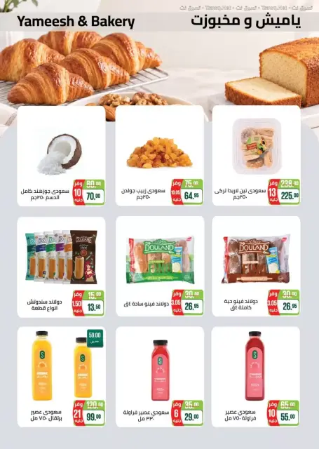 Seoudi Market offers from 26 October to 7 November 2026 Monthly Promotion - Page 15